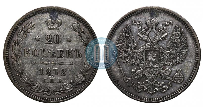 Фото 20 копеек 1872 года СПБ-HI 