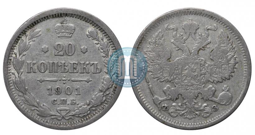 Фото 20 копеек 1901 года СПБ-ФЗ 