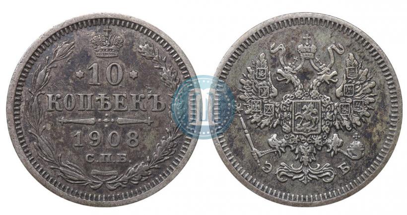 Фото 10 копеек 1908 года СПБ-ЭБ 