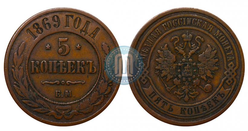 Фото 5 копеек 1869 года ЕМ 