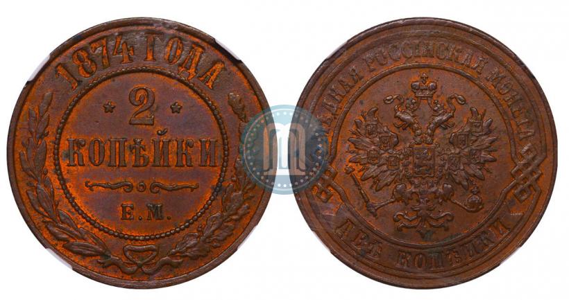 Picture 2 kopecks 1874 year ЕМ 