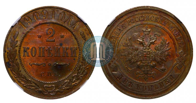 Фото 2 копейки 1909 года СПБ 