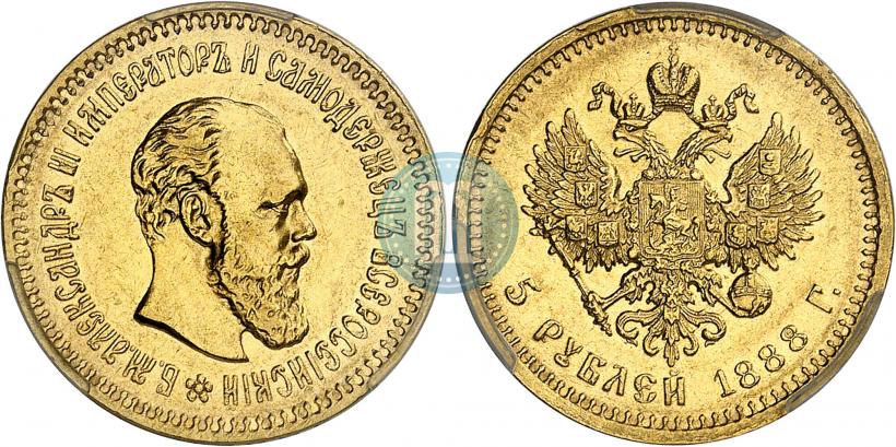 Фото 5 рублей 1888 года (АГ) 