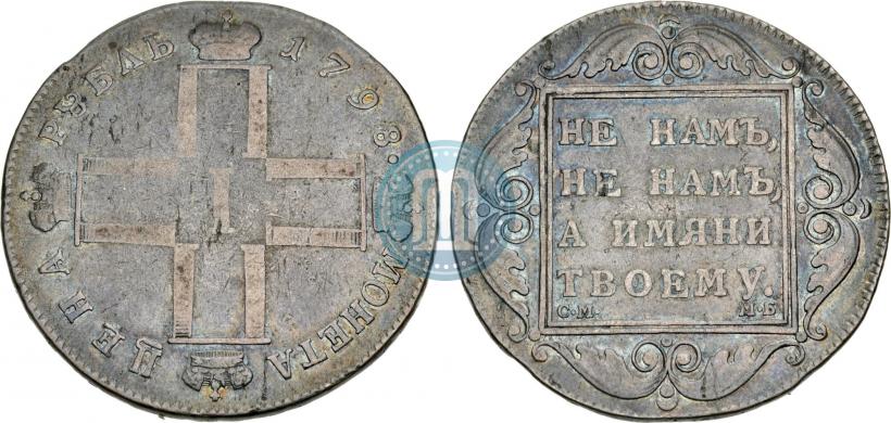 Picture 1 rouble 1798 year СМ-МБ 