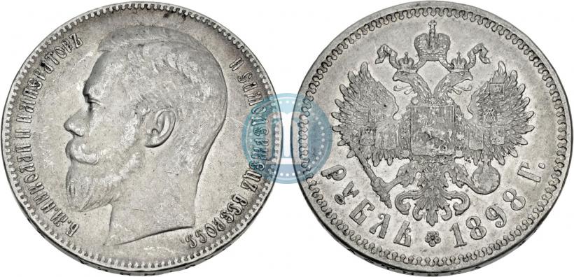 Фото 1 рубль 1898 года (**) 
