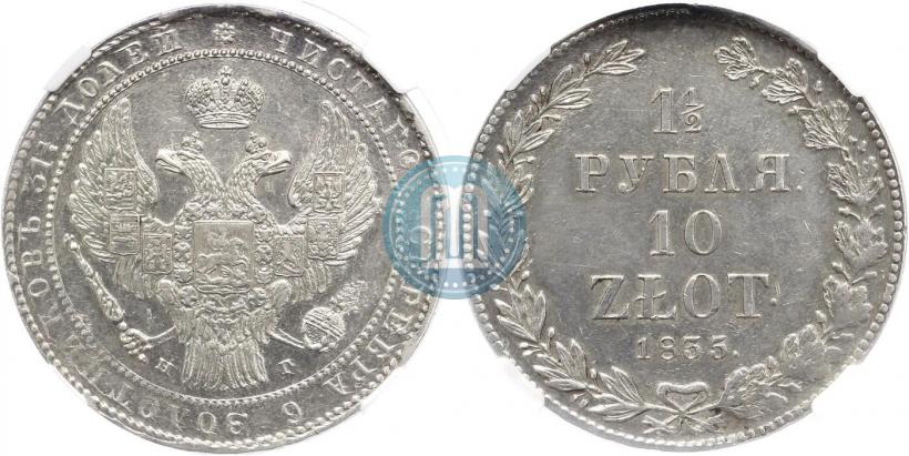 Picture 1,5 roubles - 10 złotych 1835 year НГ 
