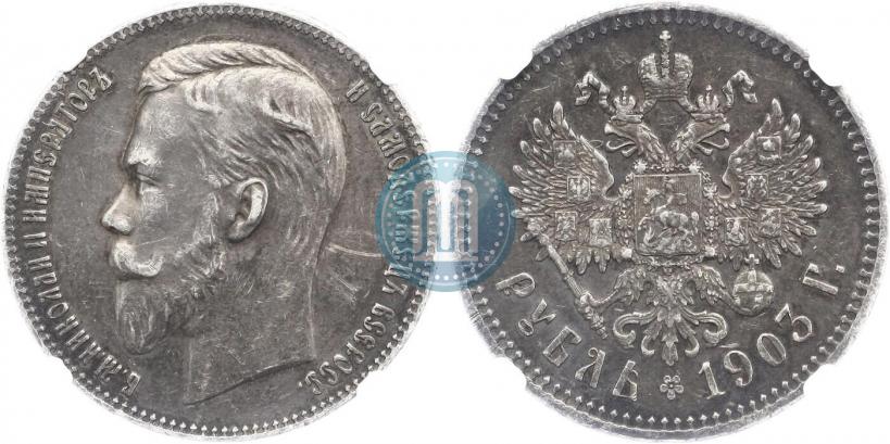 Picture 1 rouble 1903 year (АР) 