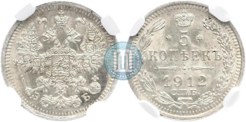 Фото 5 копеек 1912 года СПБ-ЭБ 