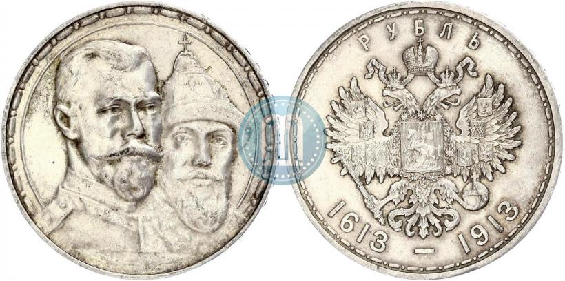 Фото 1 рубль 1913 года (ВС) "В память 300-летия дома Романовых"