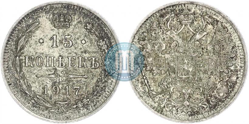 Фото 15 копеек 1917 года ВС 
