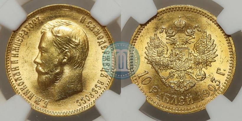 Picture 10 roubles 1903 year (АР) 