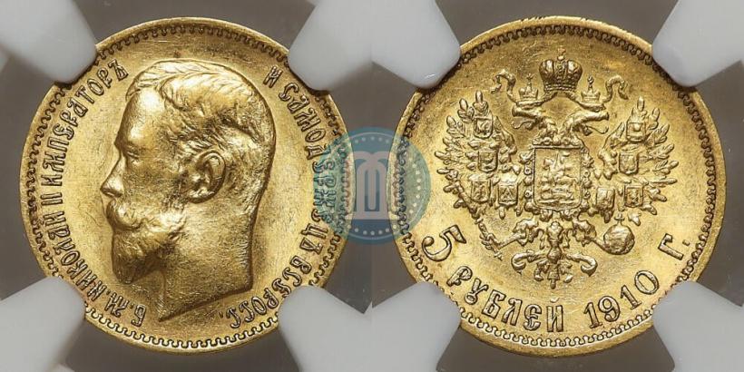 Picture 5 roubles 1910 year (ЭБ) 