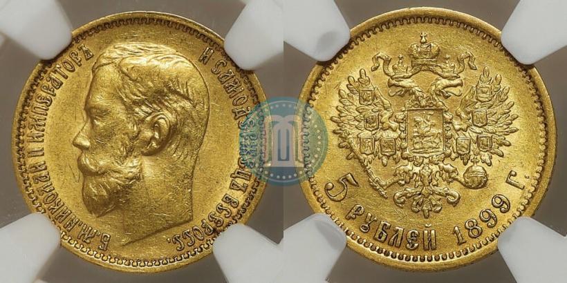 Фото 5 рублей 1899 года (ФЗ) 