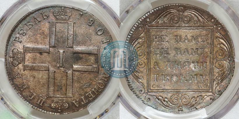 Picture 1 rouble 1801 year СМ-АИ 