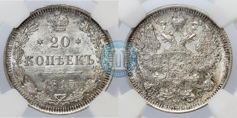Picture 20 kopecks 1915 year ВС 