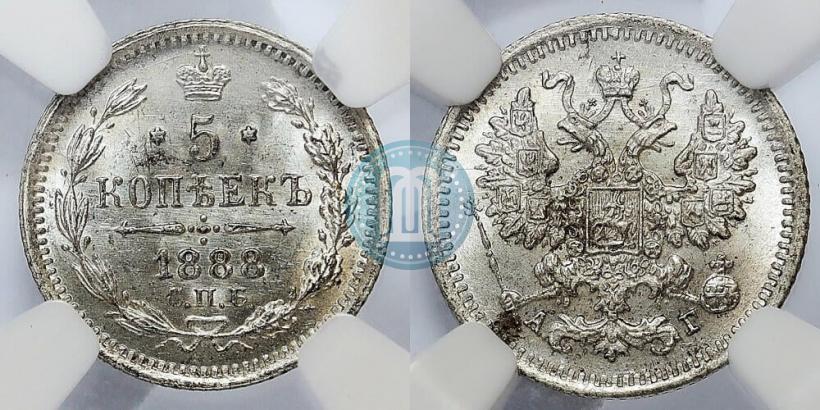 Picture 5 kopecks 1888 year СПБ-АГ 