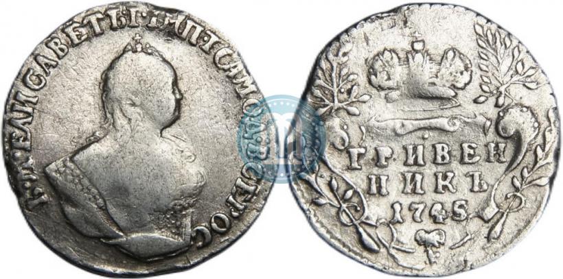 Фото Гривенник 1745 года  