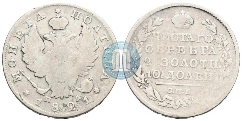 Фото Полтина 1821 года СПБ-ПД 
