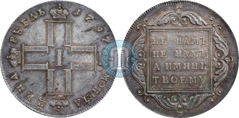 Picture 1 rouble 1797 year СМ-ФЦ "Heavy"