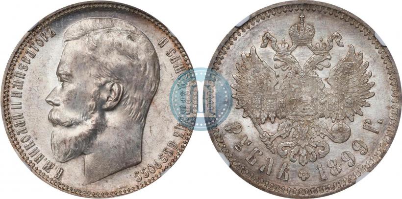 Фото 1 рубль 1899 года (ФЗ) 