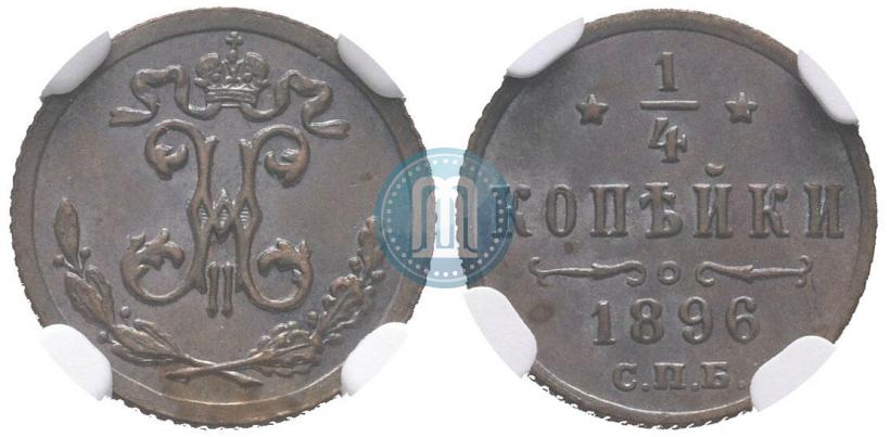 Picture 1/4 kopeck 1896 year СПБ 