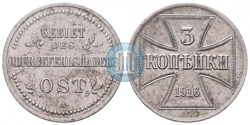 Фото 3 копейки 1916 года A "Германская оккупация"
