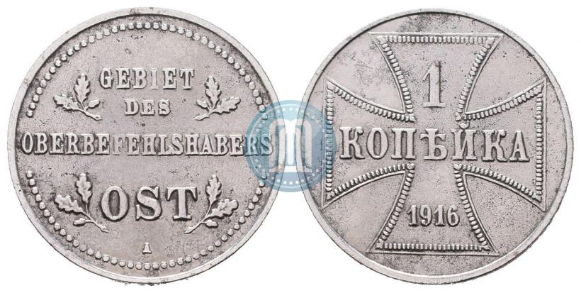 Picture 1 kopeck 1916 year А "German occupation"