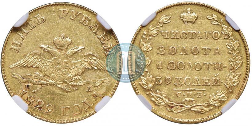 Picture 5 roubles 1829 year СПБ-ПД 