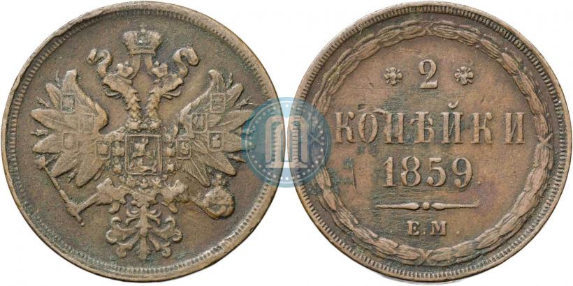Picture 2 kopecks 1859 year ЕМ 