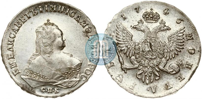 Фото 1 рубль 1746 года СПБ 