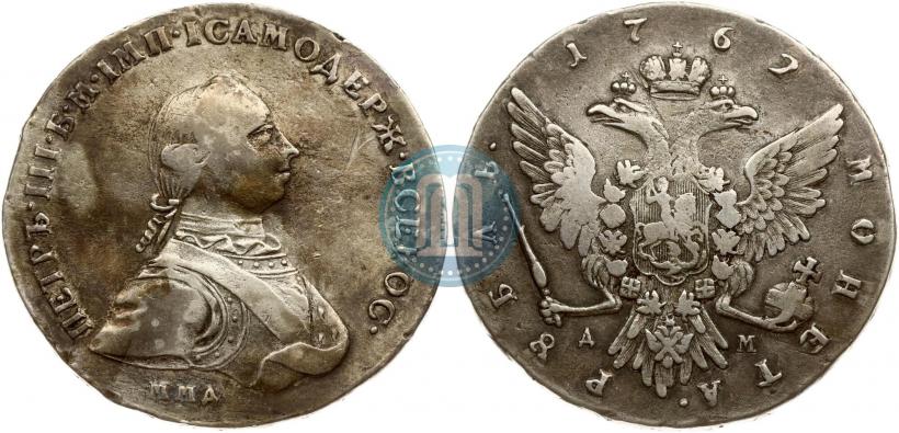Фото 1 рубль 1762 года ММД-ДМ 