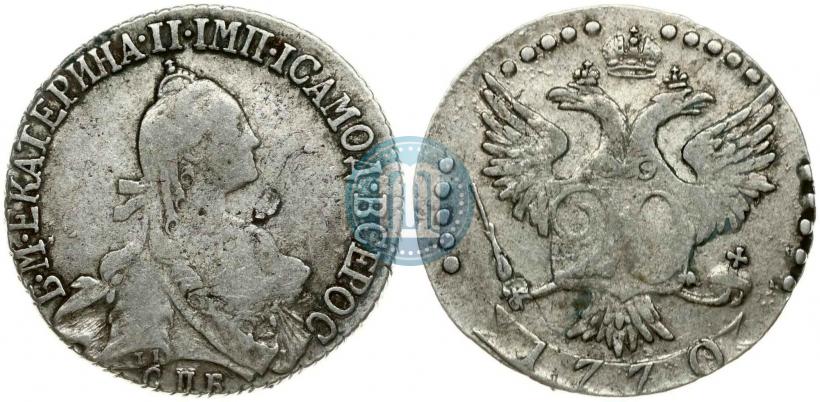 Фото 20 копеек 1770 года СПБ 