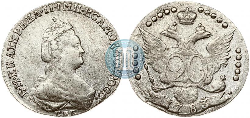 Фото 20 копеек 1783 года СПБ 