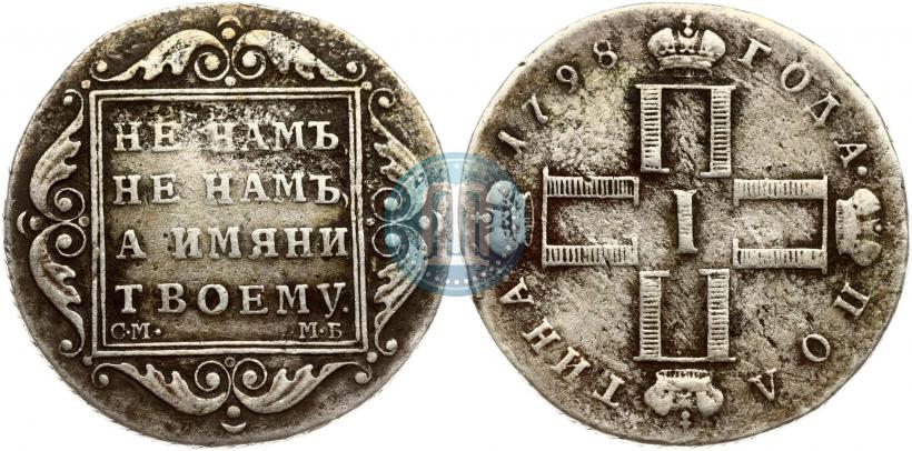 Picture Poltina 1798 year СМ-МБ 