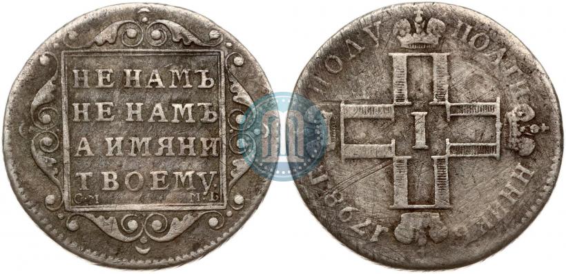 Фото Полуполтинник 1798 года СМ-МБ 