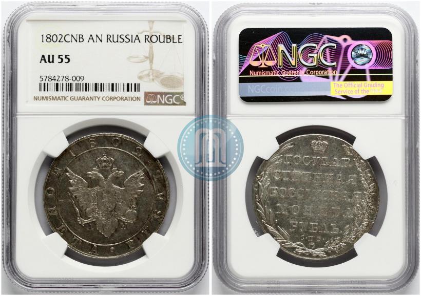 Picture 1 rouble 1802 year СПБ-АИ 