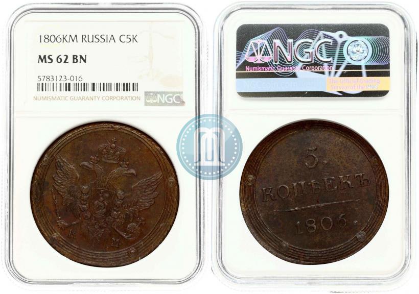 Фото 5 копеек 1806 года КМ 