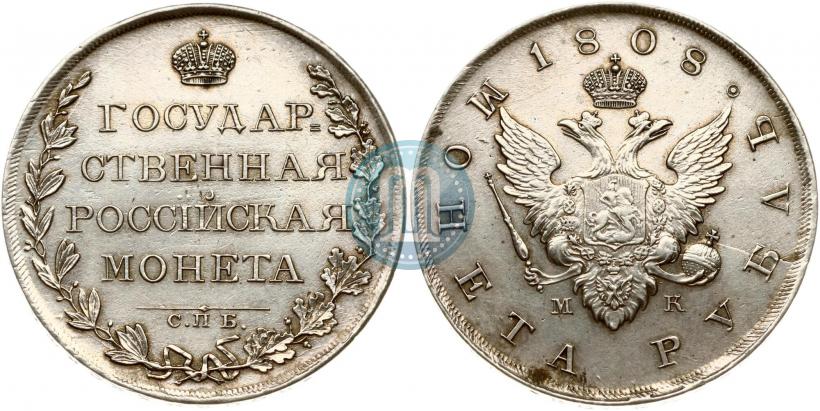 Фото 1 рубль 1808 года СПБ-МК 