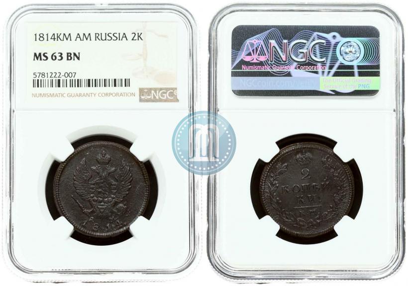Фото 2 копейки 1814 года КМ-АМ 