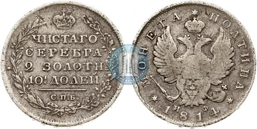 Picture Poltina 1814 year СПБ-МФ 