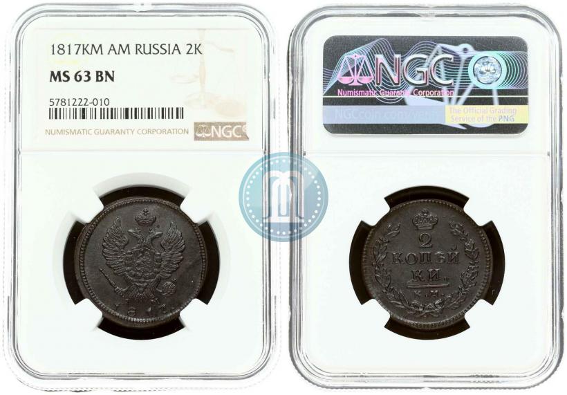 Фото 2 копейки 1817 года КМ-АМ 