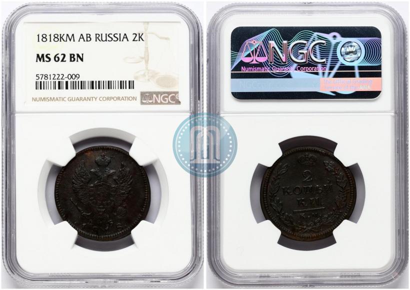 Picture 2 kopecks 1818 year КМ-ДБ 