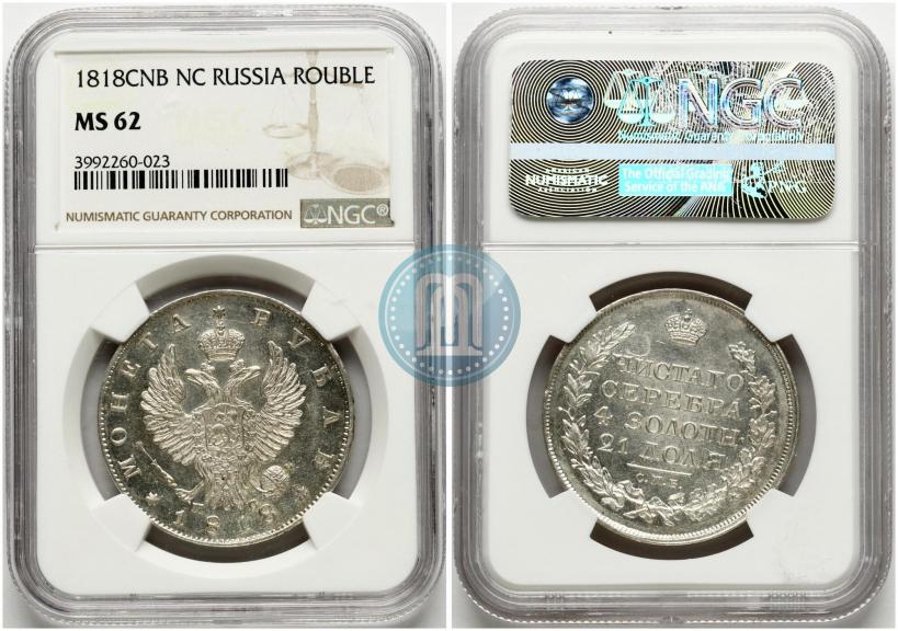 Фото 1 рубль 1818 года СПБ-ПС 