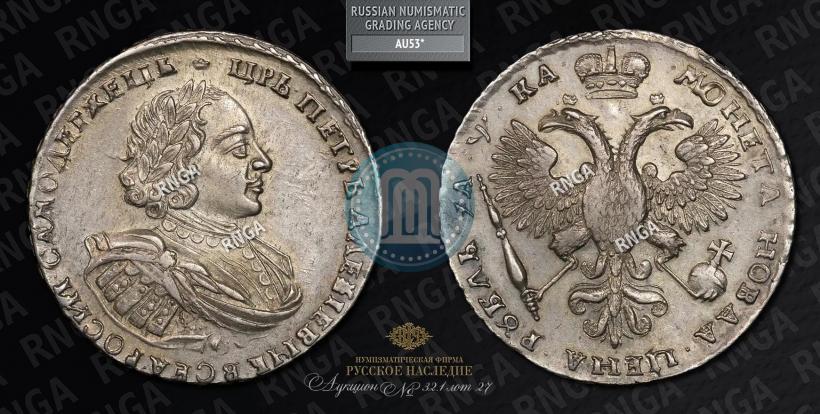 Picture 1 rouble 1721 year  "Portrait with shoulder straps"