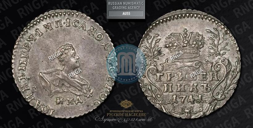 Picture Grivennik 1741 year ММД 