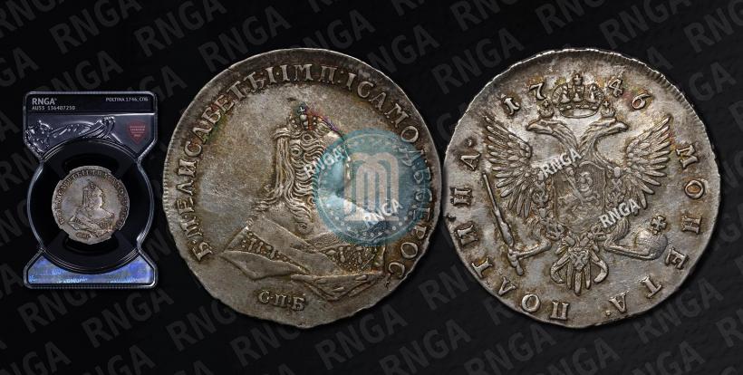 Фото Полтина 1746 года СПБ 