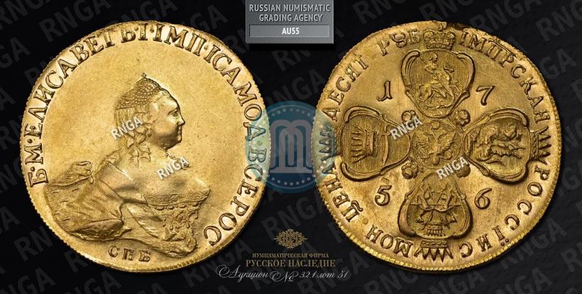 Picture 10 roubles 1756 year СПБ 