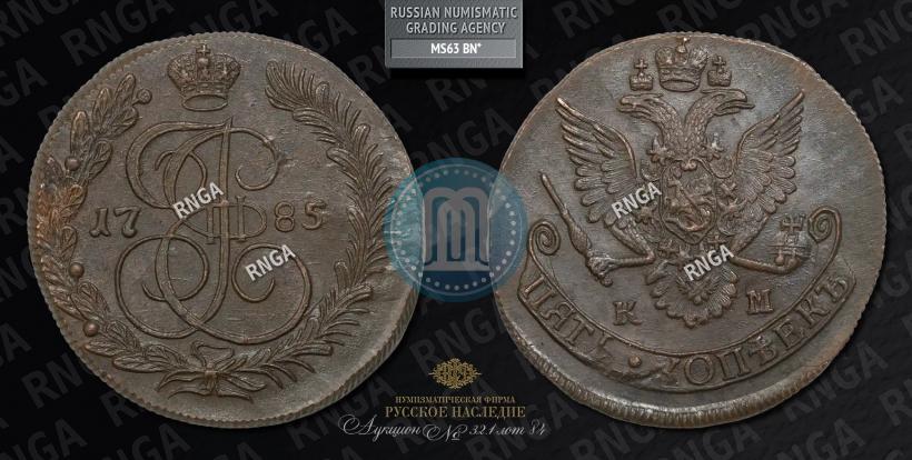 Picture 5 kopecks 1785 year КМ 