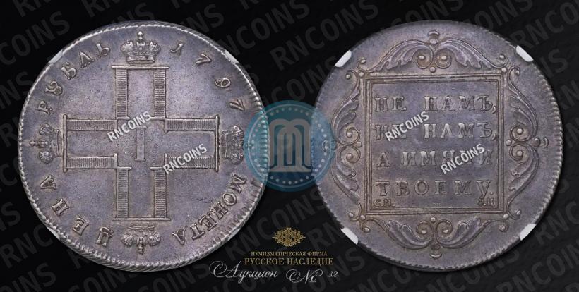 Picture 1 rouble 1797 year СМ-ФЦ "Heavy"