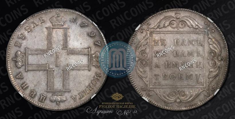 Picture 1 rouble 1797 year СМ-ФЦ "Heavy"